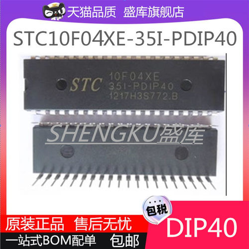 全新原装STC10F08XE-35I-PDIP40 10F04XE-35I-PDIP40单片机芯片