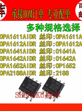 盛库适用 OPA1611A 1612A O1641A O1642A OP1652 2188 AIDR SOP8