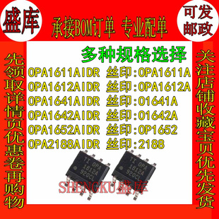 盛库适用 OPA1611A 1612A O1641A O1642A OP1652 2188 AIDR SOP8