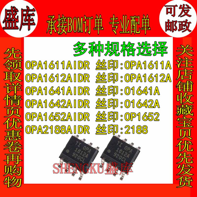 盛库适用OPA1611161216411642