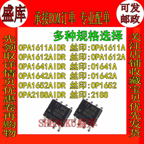 盛库适用OPA1611161216411642