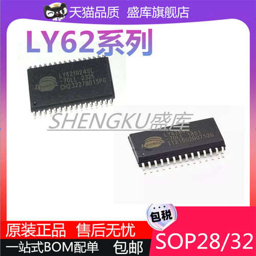 原装储存芯片LY/UT62系列