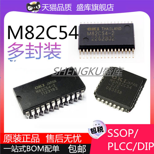 原装进口M82C54-2计时器芯片
