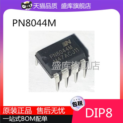 全新PN8044M电源管理芯片