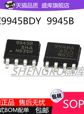 全新原装SI9945BDY -T1-GE3 9945B  SOP8进口MOS场效应管芯片