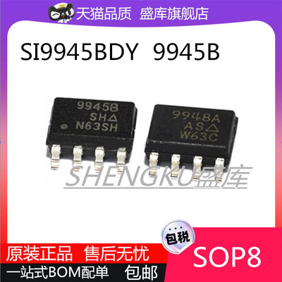 原装进口SI9945BDY场效应管芯片