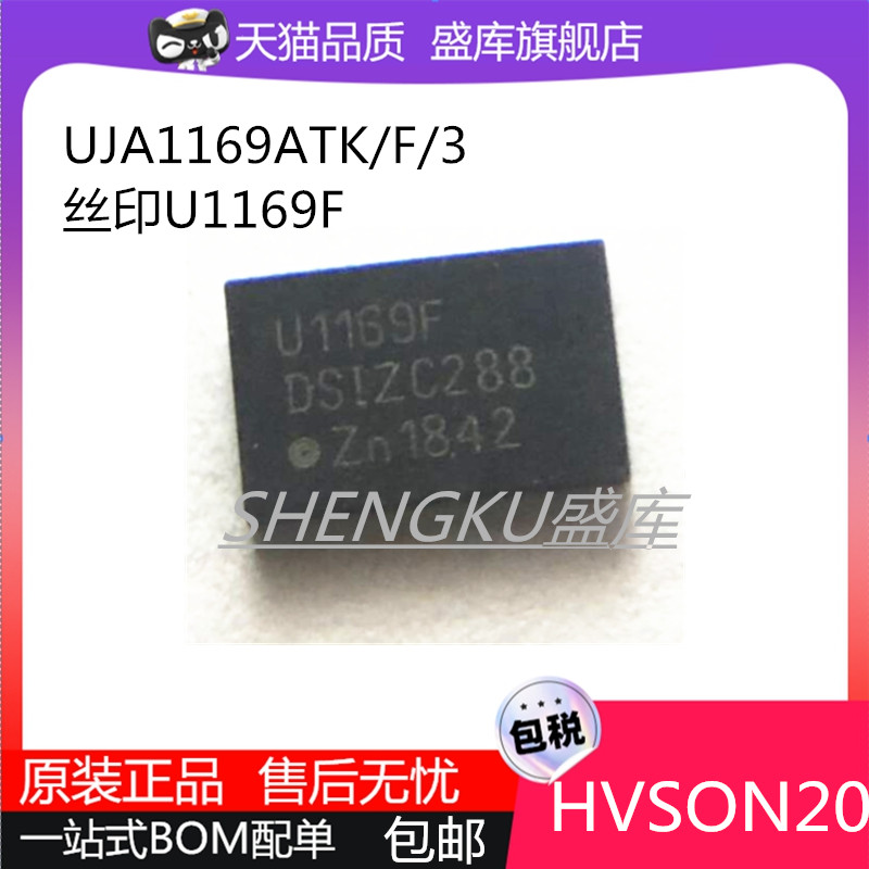 全新UJA1169ATK/F/3  HVSON-20 丝印U1169F3 汽车级接口芯片贴片 电子元器件市场 芯片 原图主图