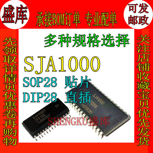 盛库SJA1000CAN控制器进口芯片