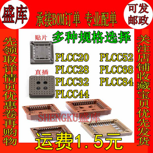 方形PLCC贴片转换直插 DIP PLCC44/20/28/32/52/68/84P芯片IC插座