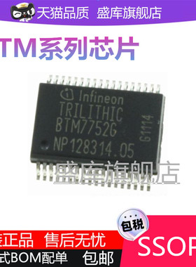 全新原装BTM7700 7710 7740 7741 7750 7751 7752G SOP28汽车芯片