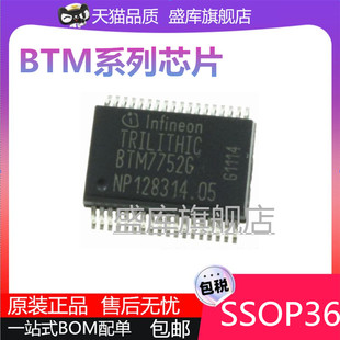 7740 7741 7750 全新原装 7752G 7710 7751 SOP28汽车芯片 BTM7700