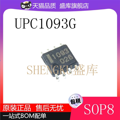 全新电路芯片UPC1093G