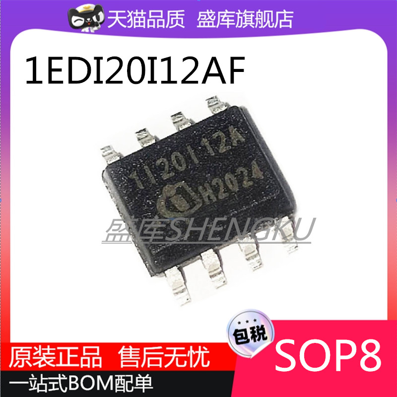 全新原装1EDI20N12AF 印丝1I20N12A 贴片SOP8 栅极驱动IC芯片