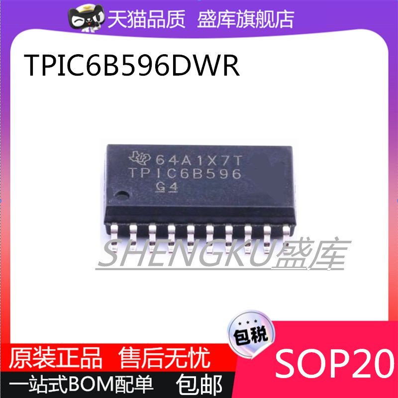 全新原装TPIC6B系列寄存器芯片