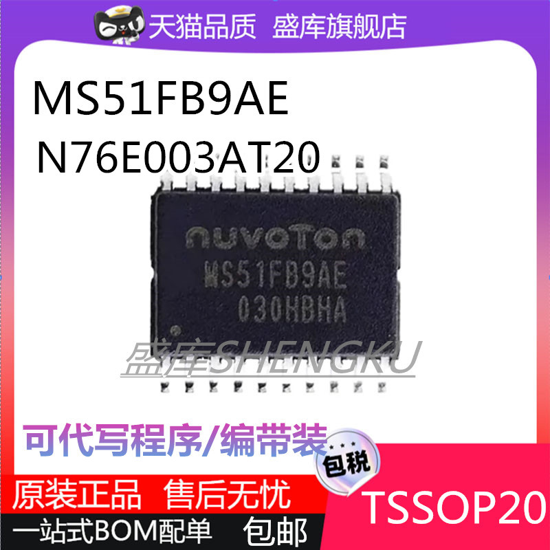 全新原装 N76E003AT20 MS51FB9AE代替8S003F3P6 TSSOP20烧录芯片-封面