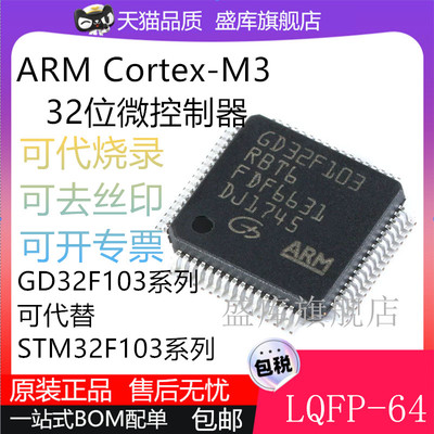 全新原装GD32F103系列微控制器