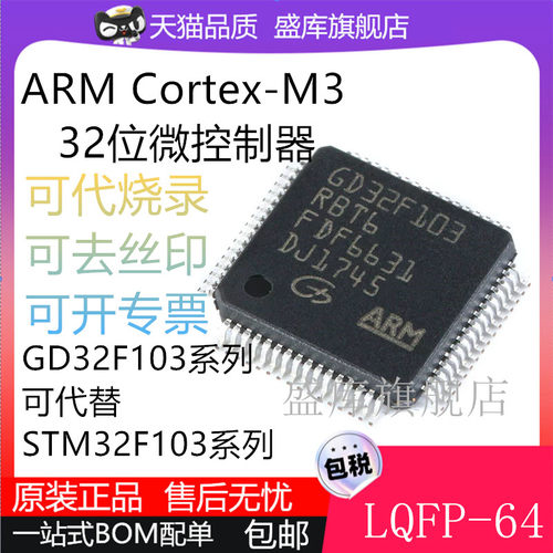 全新原装GD32F103系列微控制器