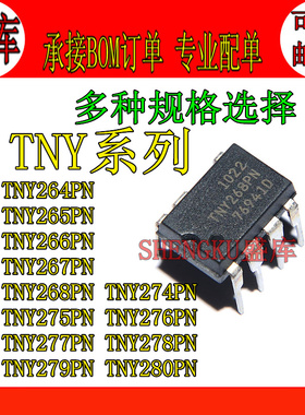 TNY264PN 265 267 268 274 275 276 278 279 280 直插DIP7 电源IC