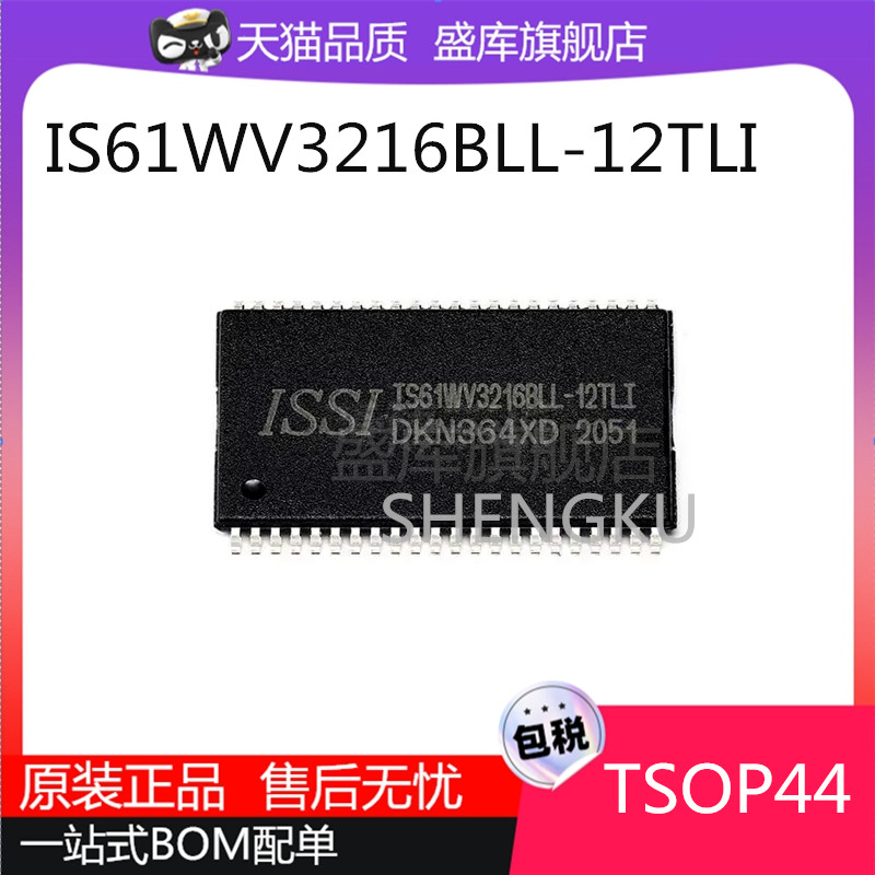 全新IS61WV3216BLL-12TLI芯片
