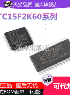 STC15F2K60S2 15F2K32S2 15F2K16S2-28I-LQFP44 LQFP32 48 SOP28