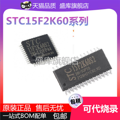 盛库适用STC15F2K60S215F2K16S2