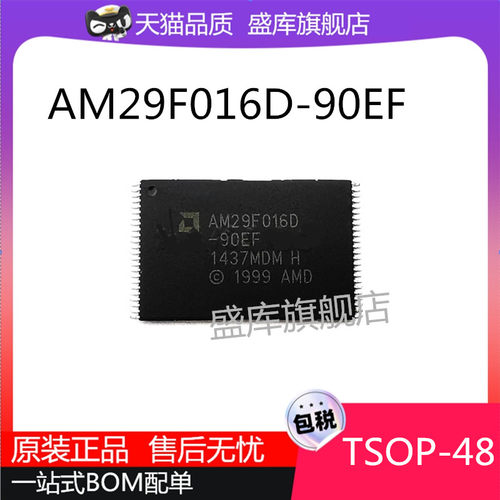 全新AM29F016D/B存储器芯片