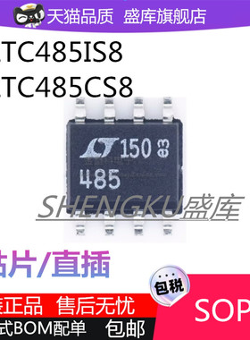 全新原装LTC485CS8 485IS8 LT485 SOP8 CN8 IN8 DIP8收发器芯片