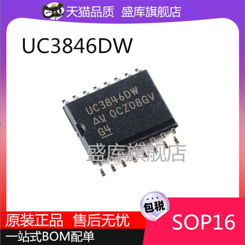 UC3846/2846DW开关电源芯片