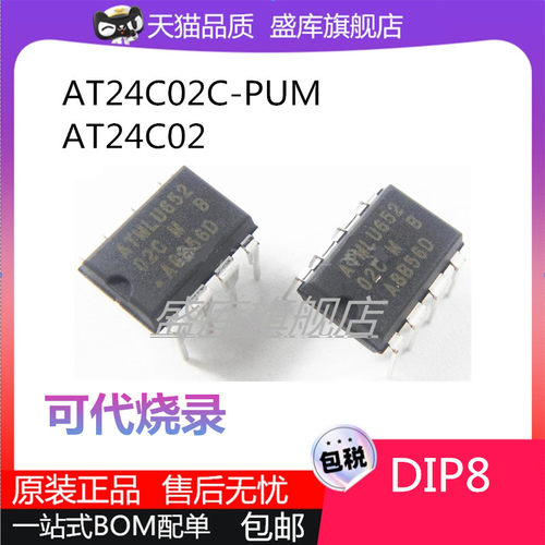 AT24C02CMDIP8存储芯片直插