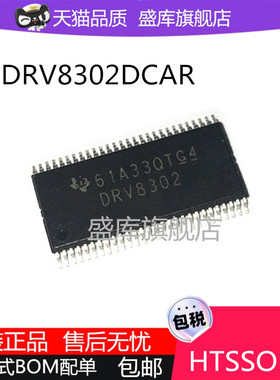 全新DRV8301 DRV8302 DRV8303DCAR 8304SRHAR TSSOP电机驱动芯片