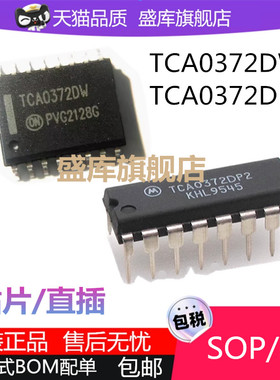 全新TCA0372DP2 DIP16 TCA0372DW  TCA0372BDWR2G 运算放大器芯片