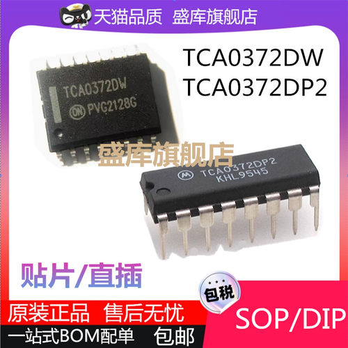 原装TCA0372DP2/DW放大器芯片