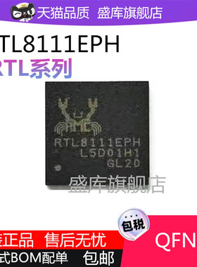 全新RTL8111E EPH 8189ES 8211E 8152B QFN以太网控制器芯片