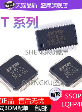 全新原装 FT245 232RL FT4232HL FT2232HL FT232HL USB转串口芯片