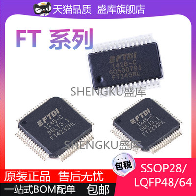 盛库FT系列多封装芯片