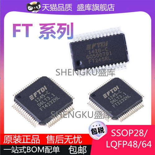 盛库FT系列多封装芯片