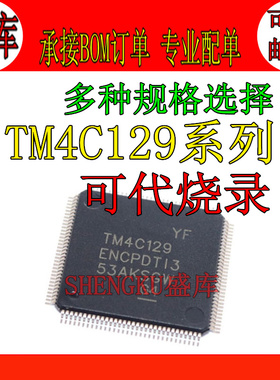 TM4C129ENCPDTI3 TM4C129EKCPDTI3 R TQFP128 微控制器 可代烧录