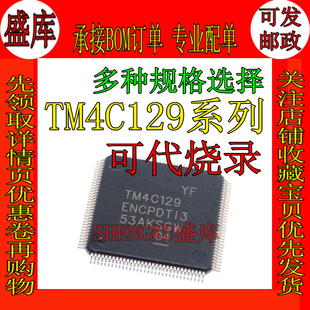 TM4C129ENCPDTI3 TM4C129EKCPDTI3 R TQFP128 微控制器 可代烧录