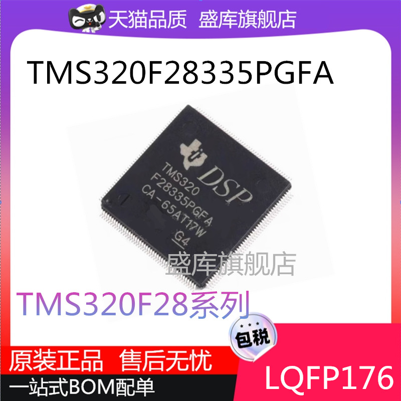 全新TMS320F28系列控制芯片
