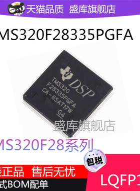 TMS320F28335PTPQ/PGFA 28035PAGT 28377DPTPT/SPTPT/DZWTT/DPTPQ