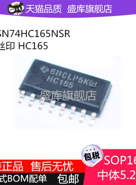 SN74HC165NSR 丝印 HC165 贴片 SOP16 中体c体积 全新原装