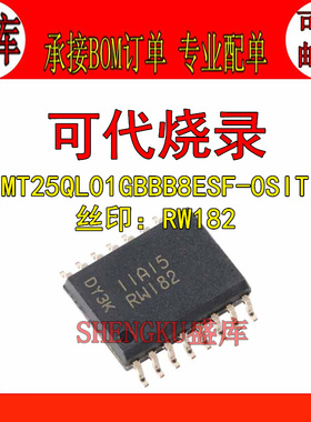 盛库适用 MT25QL01GBBB8ESF-0SIT RW182 SOP16 1Gb NOR闪存存储器