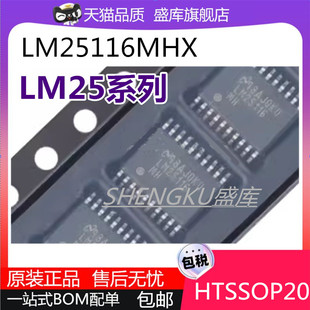 全新原装LM25116MHX LM25117PMH LM25576MH X HTSSOP20稳压器芯片