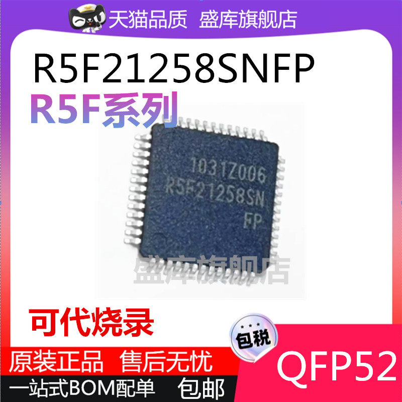 全新R5F系列芯片QFP52