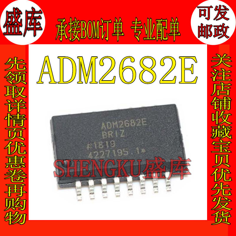 全新ADM2682EBRIZ数字隔离器