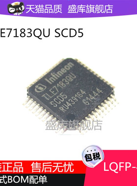 全新原装TLE7183F TLE7183QU SCD5 SCD2 汽车电源驱动芯片