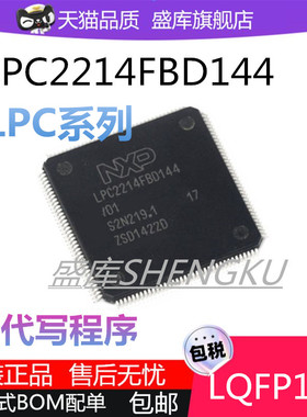 原装LPC2214  2220 2292 2378 2388 2387 4320 4337 1778F JBD144