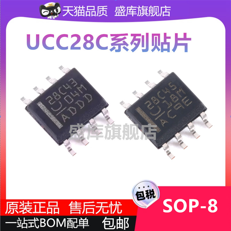 全新UCC28C4系列转换器芯片