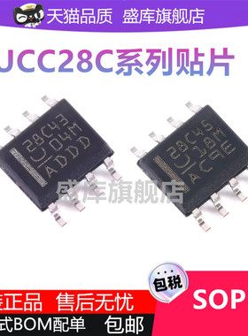 UCC28C42 28C43 28C44 28C45DR 全新原装贴片SOP8转换器芯片