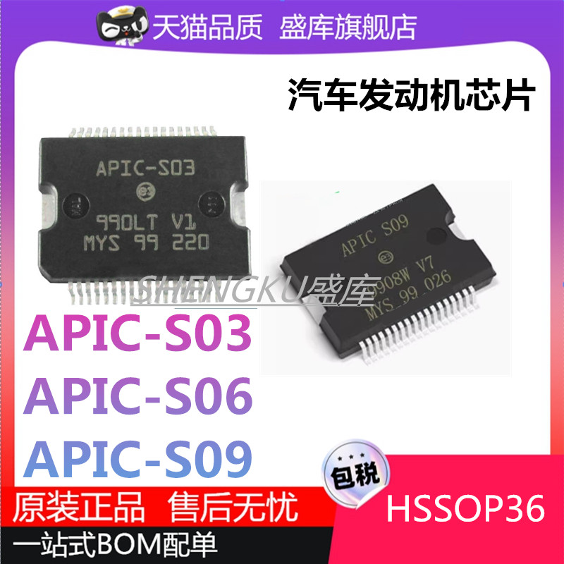 APIC-S09S0603D0906驱动芯片